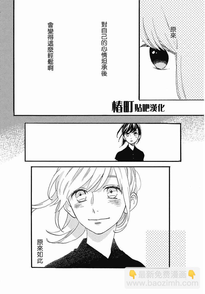 《椿町里的寂寞星球》第20话 第6页