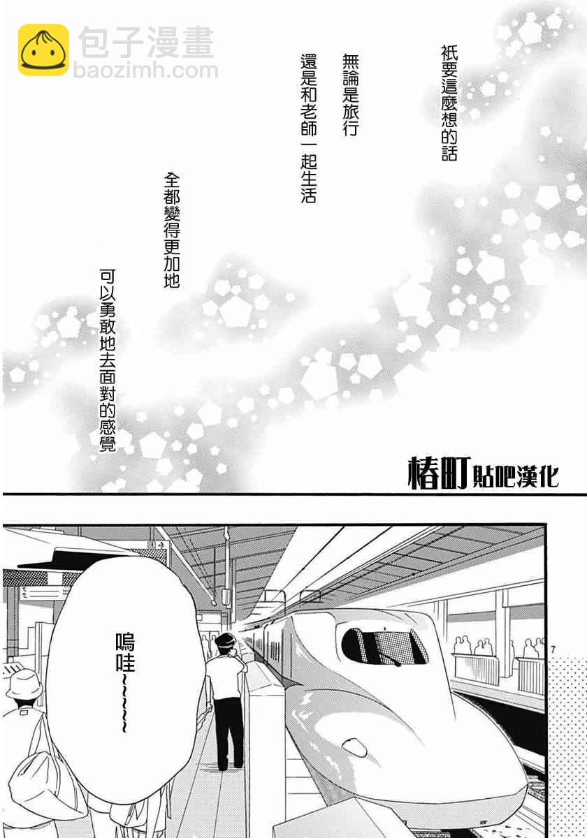《椿町里的寂寞星球》第20话 第7页