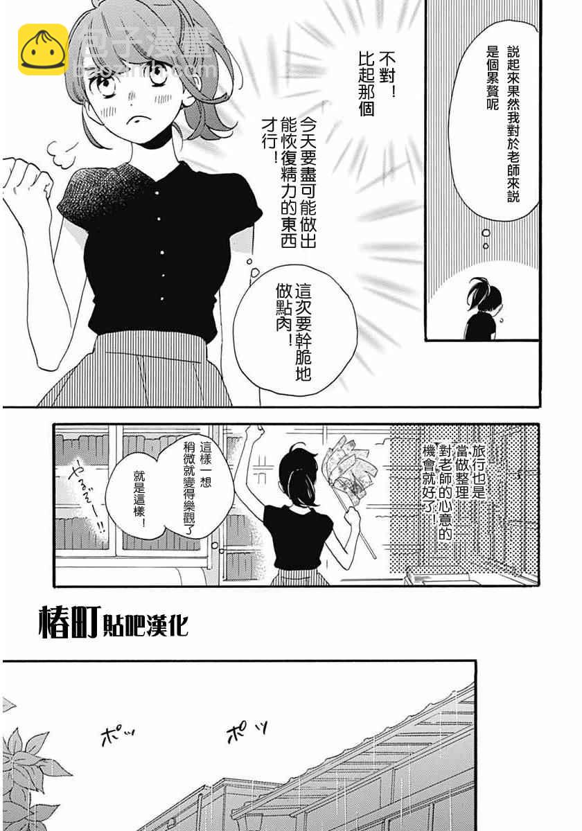 《椿町里的寂寞星球》第19话 第11页