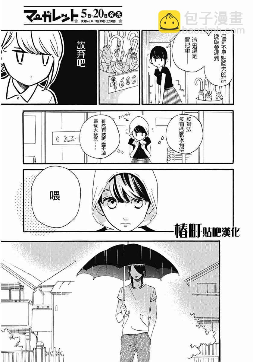 《椿町里的寂寞星球》第19话 第15页