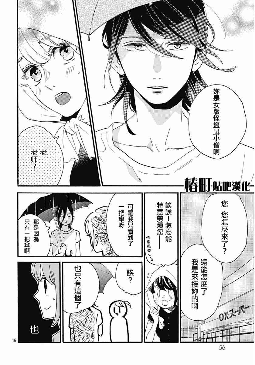 《椿町里的寂寞星球》第19话 第16页