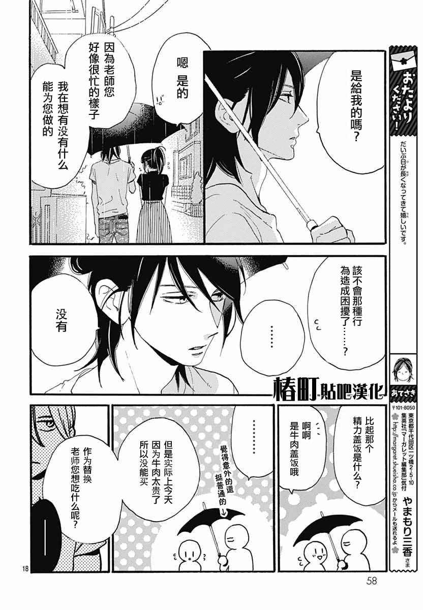 《椿町里的寂寞星球》第19话 第18页