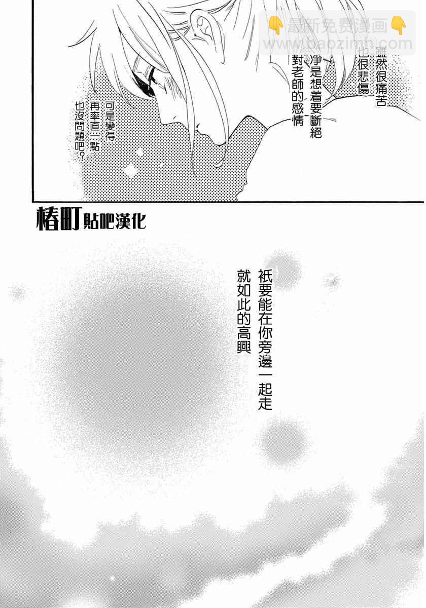 《椿町里的寂寞星球》第19话 第22页