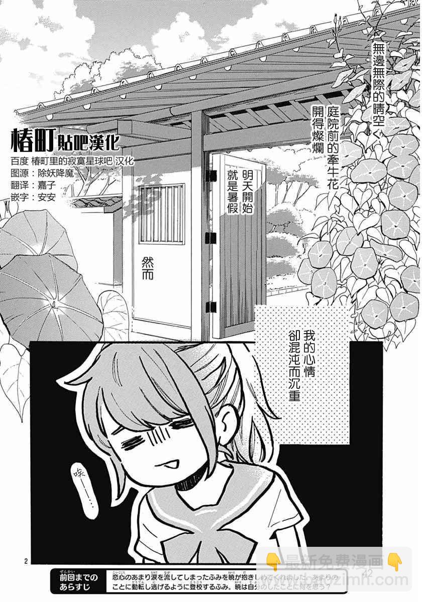 《椿町里的寂寞星球》第19话 第2页