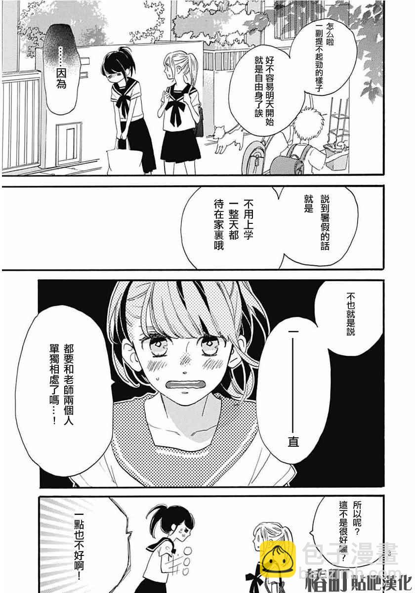 《椿町里的寂寞星球》第19话 第3页