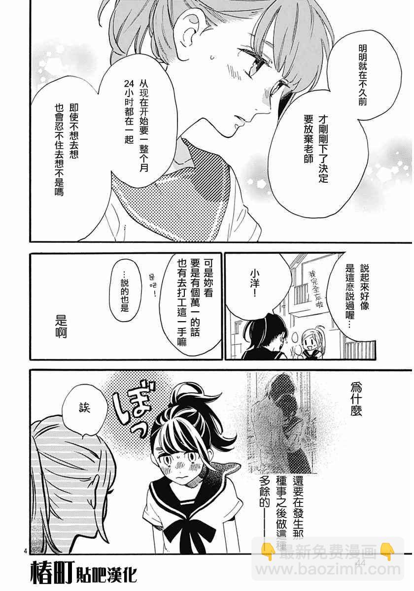 《椿町里的寂寞星球》第19话 第4页