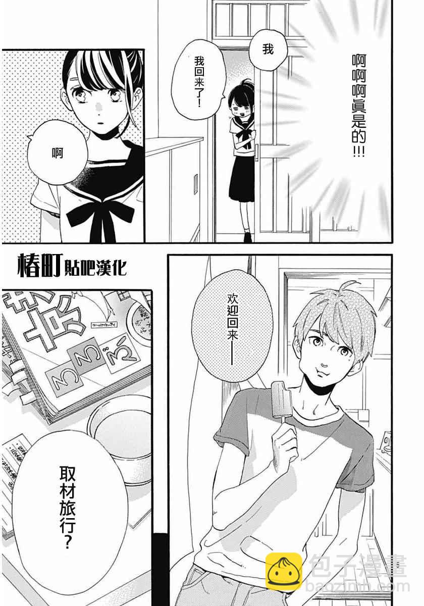 《椿町里的寂寞星球》第19话 第5页