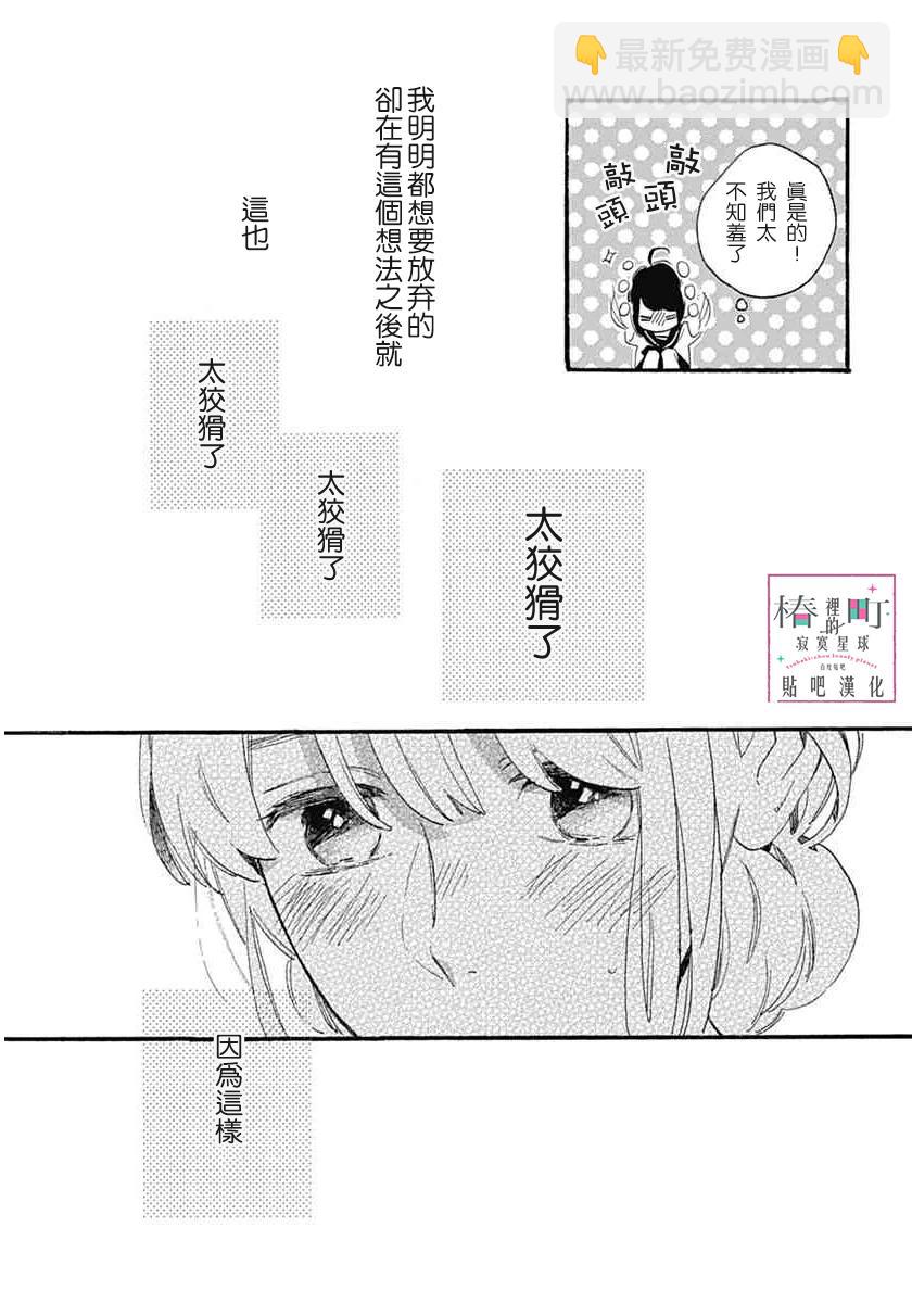 《椿町里的寂寞星球》第18话 第17页