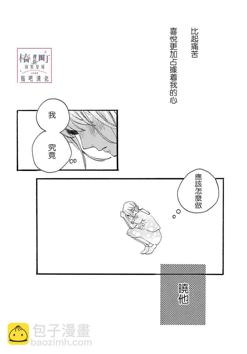 《椿町里的寂寞星球》第18话 第18页