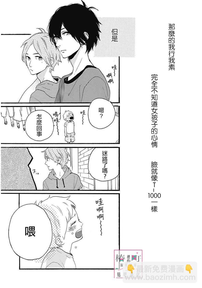 《椿町里的寂寞星球》第18话 第19页