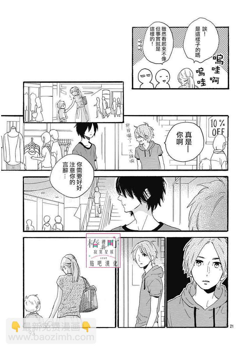 《椿町里的寂寞星球》第18话 第21页