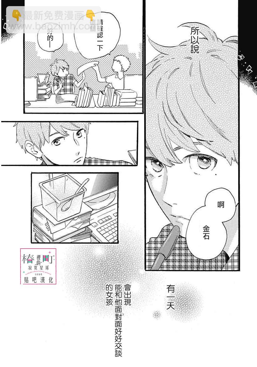《椿町里的寂寞星球》第18话 第23页