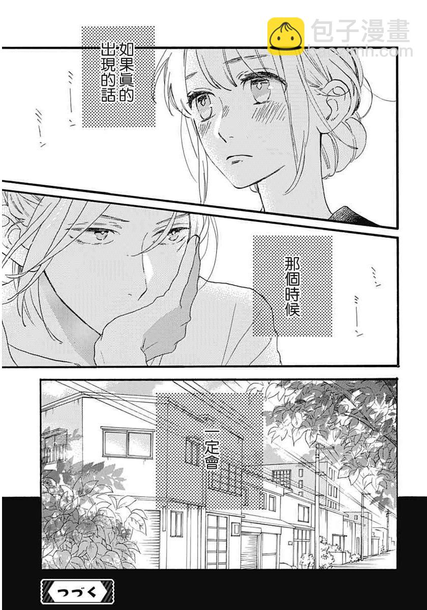 《椿町里的寂寞星球》第18话 第25页