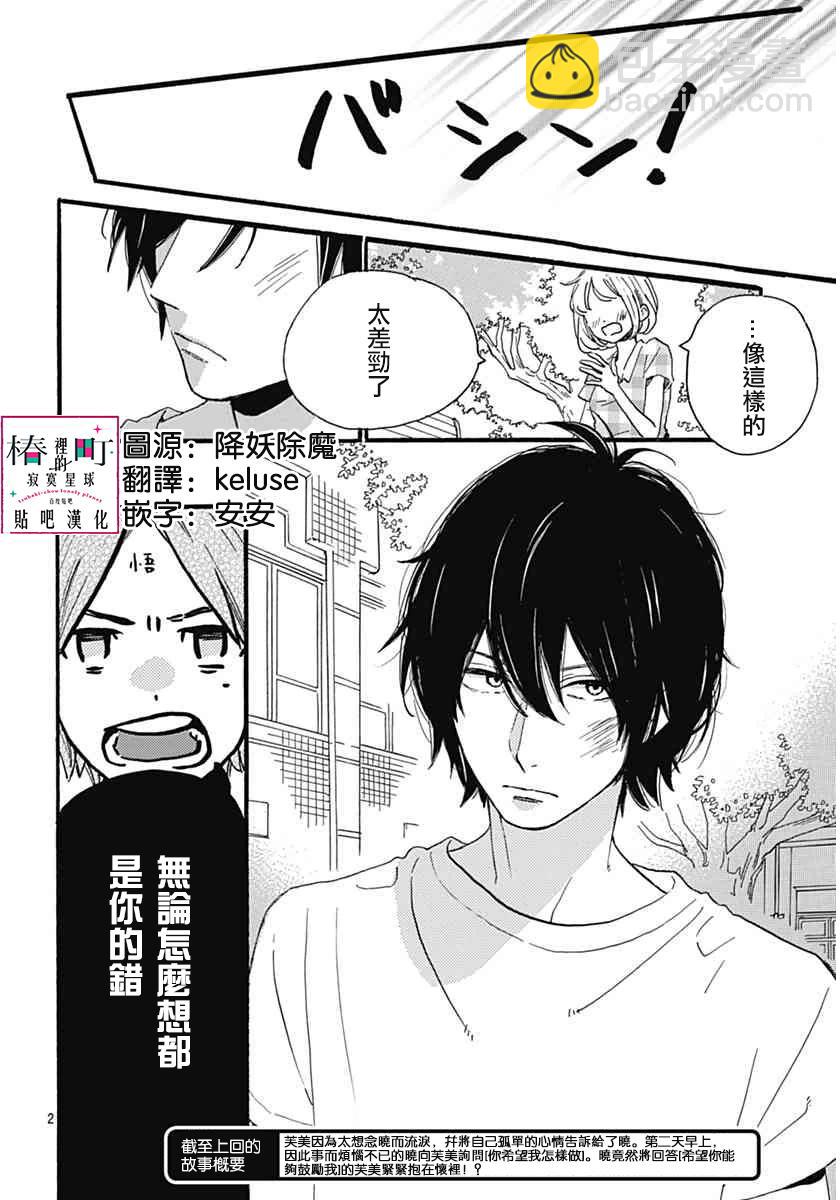 《椿町里的寂寞星球》第18话 第2页