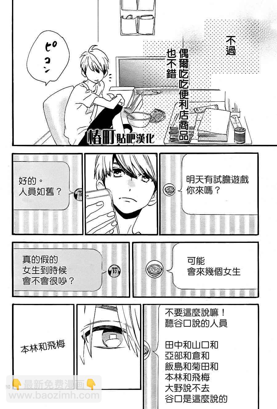 《椿町里的寂寞星球》第23话 第10页