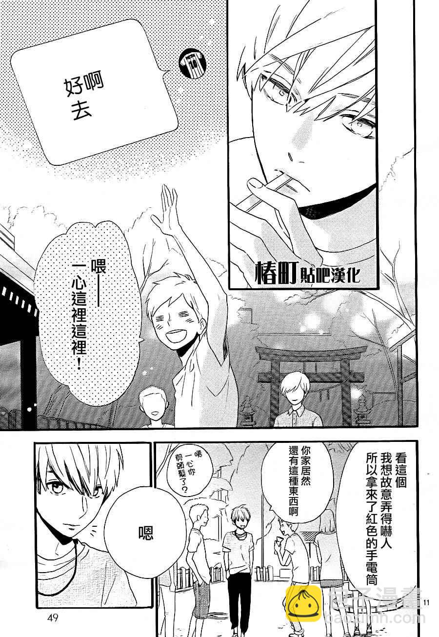 《椿町里的寂寞星球》第23话 第11页