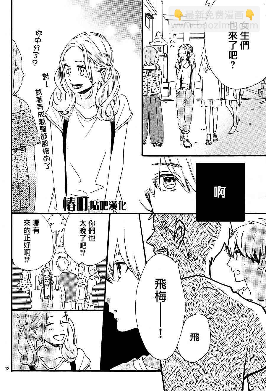 《椿町里的寂寞星球》第23话 第12页