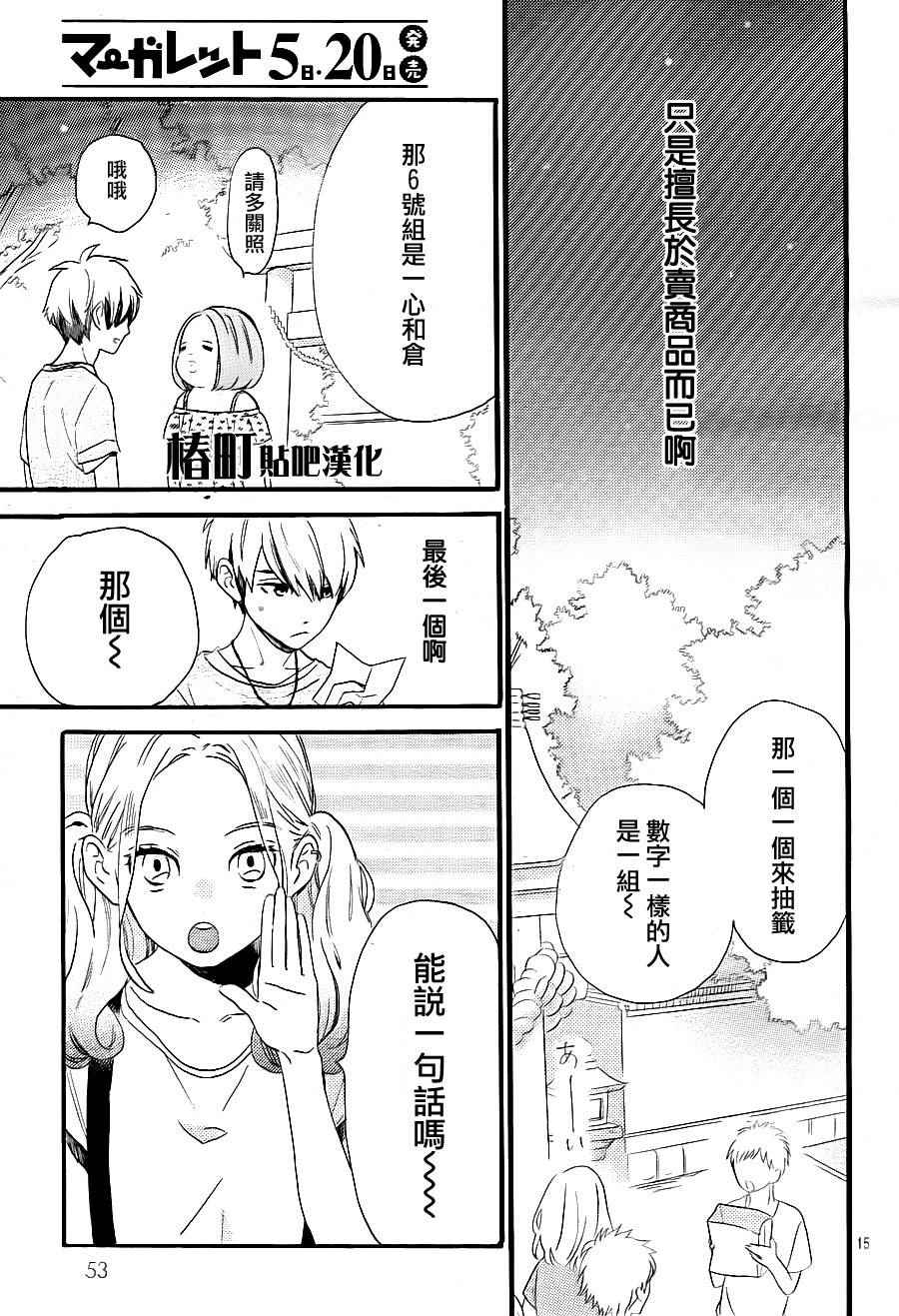 《椿町里的寂寞星球》第23话 第15页