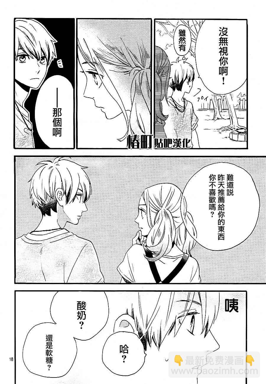 《椿町里的寂寞星球》第23话 第18页