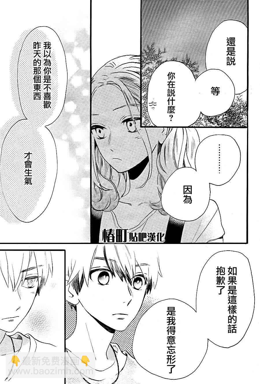 《椿町里的寂寞星球》第23话 第19页