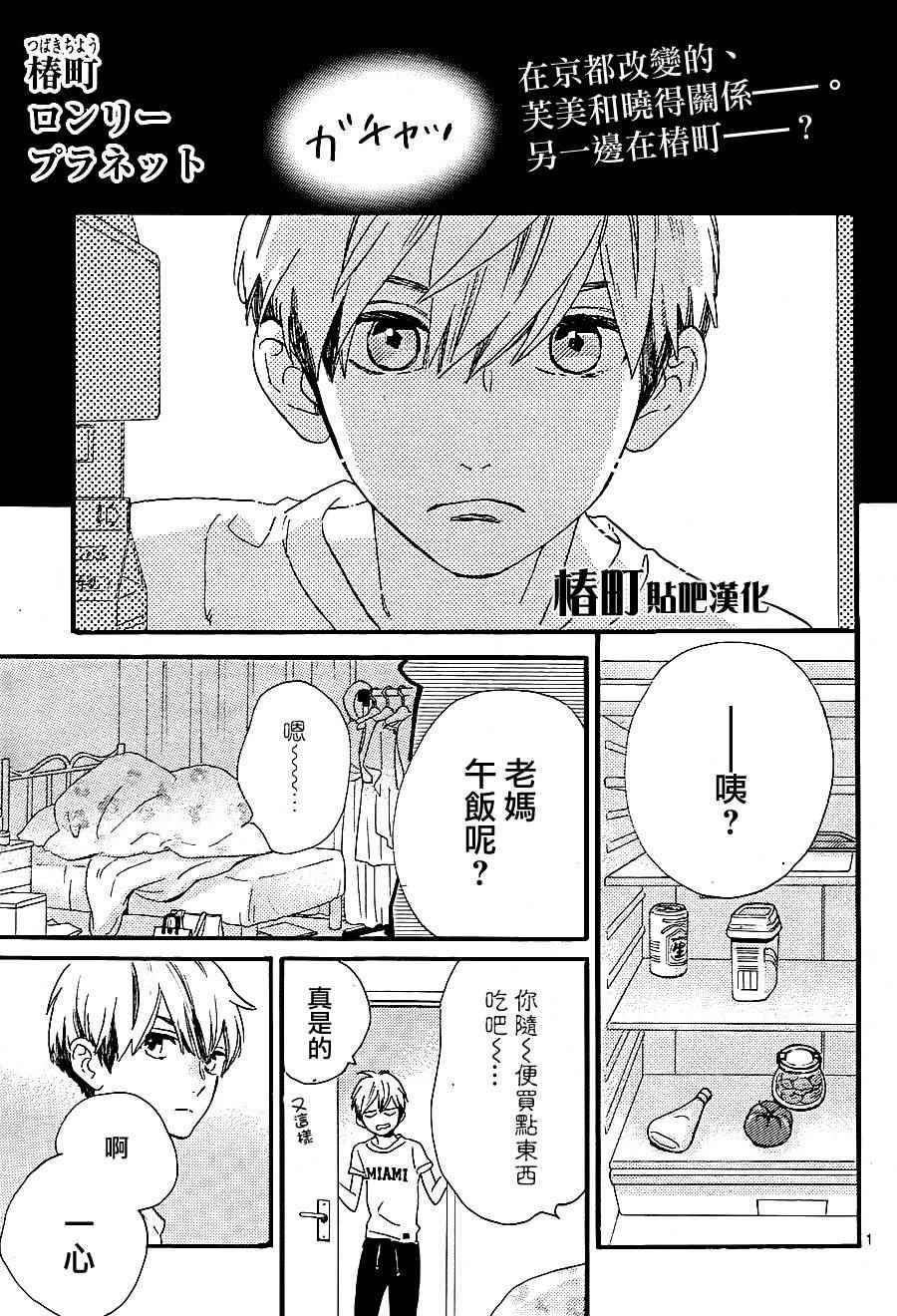 《椿町里的寂寞星球》第23话 第1页