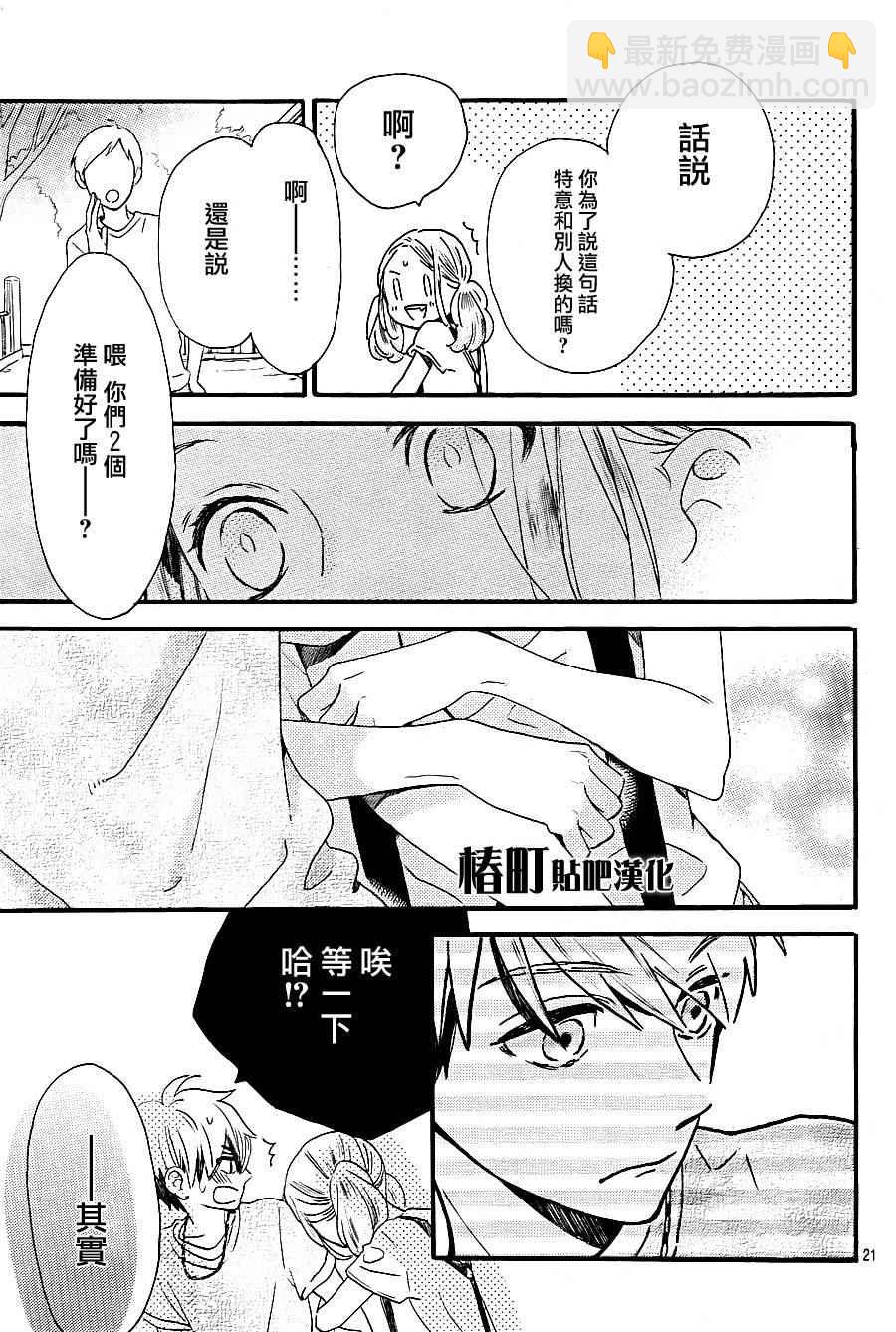 《椿町里的寂寞星球》第23话 第21页