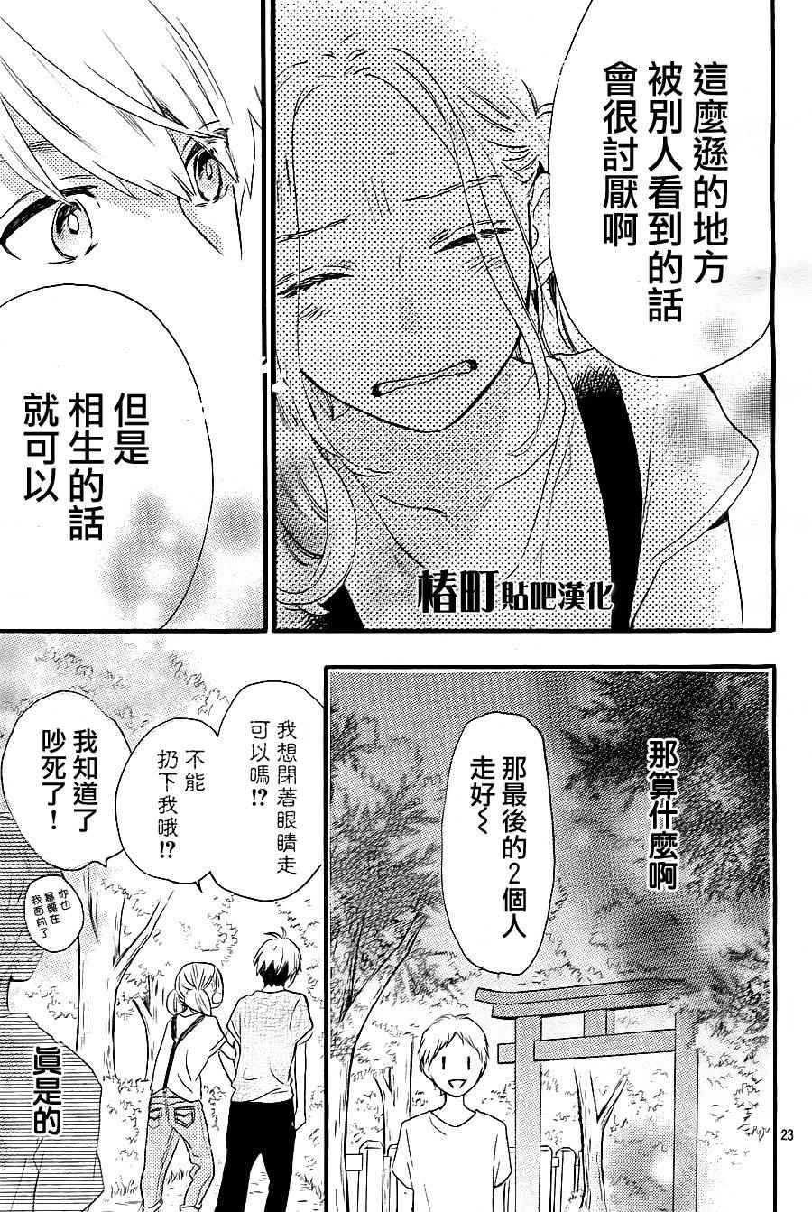 《椿町里的寂寞星球》第23话 第23页