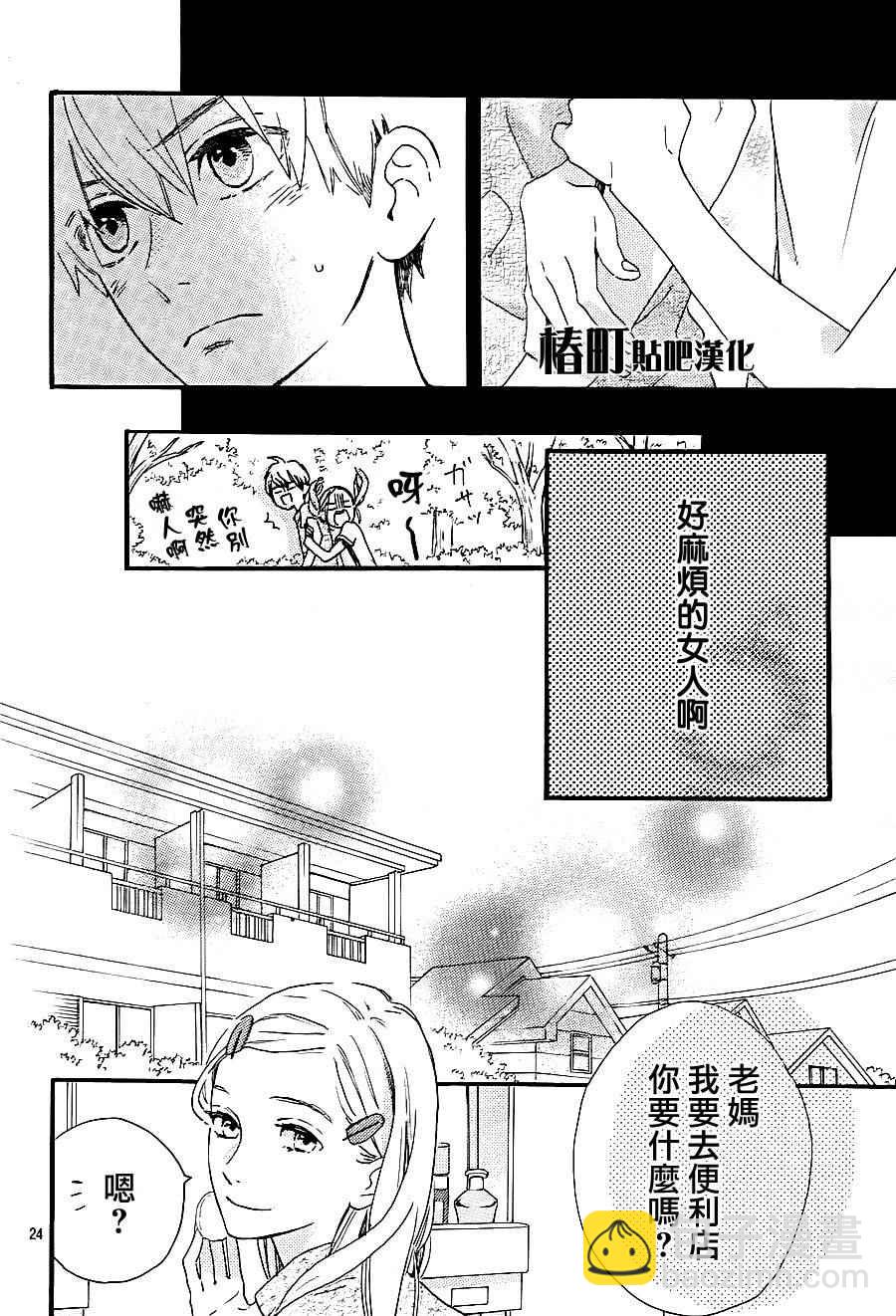 《椿町里的寂寞星球》第23话 第24页