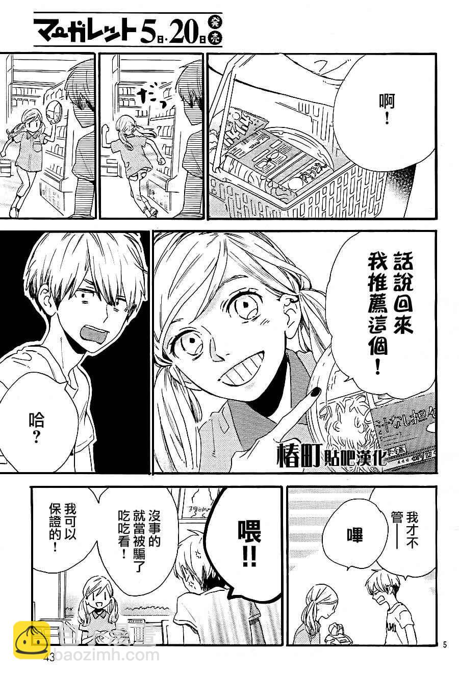 《椿町里的寂寞星球》第23话 第5页
