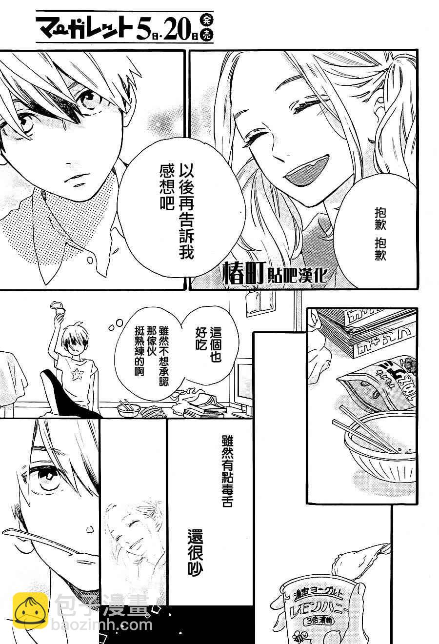 《椿町里的寂寞星球》第23话 第9页