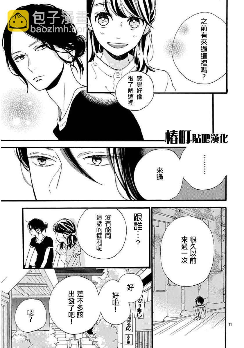 《椿町里的寂寞星球》第22话 第11页