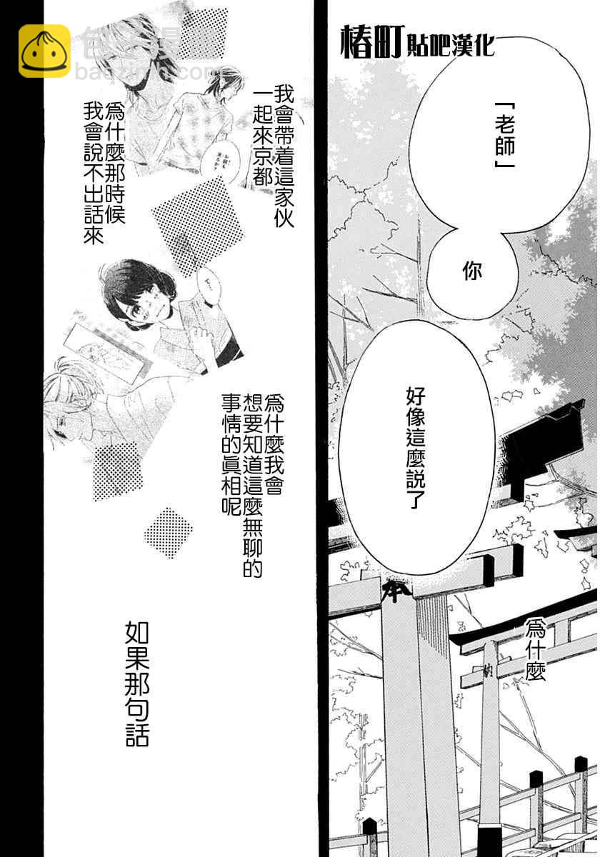 《椿町里的寂寞星球》第22话 第16页