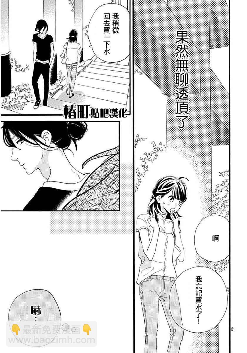 《椿町里的寂寞星球》第22话 第21页