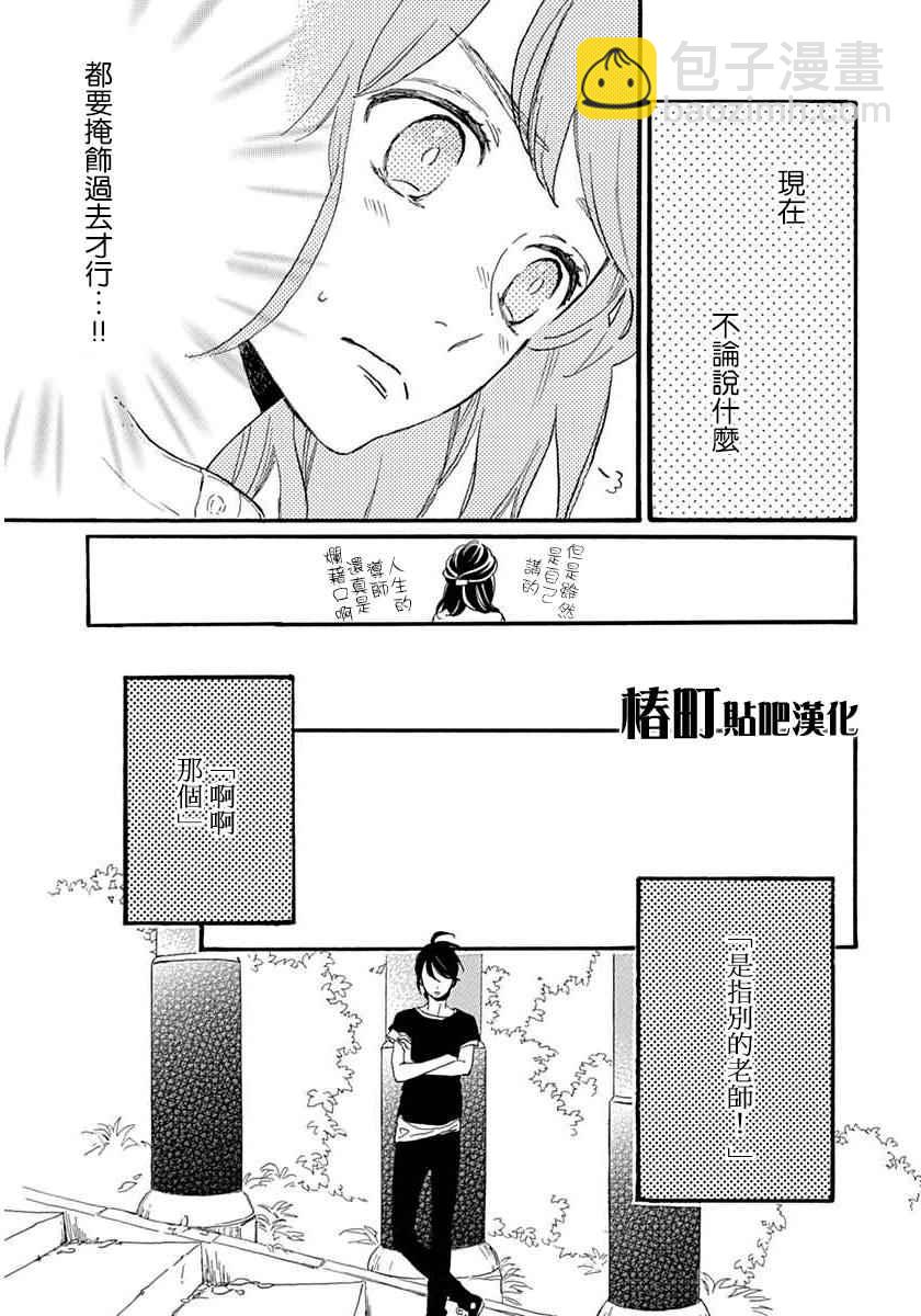 《椿町里的寂寞星球》第22话 第23页