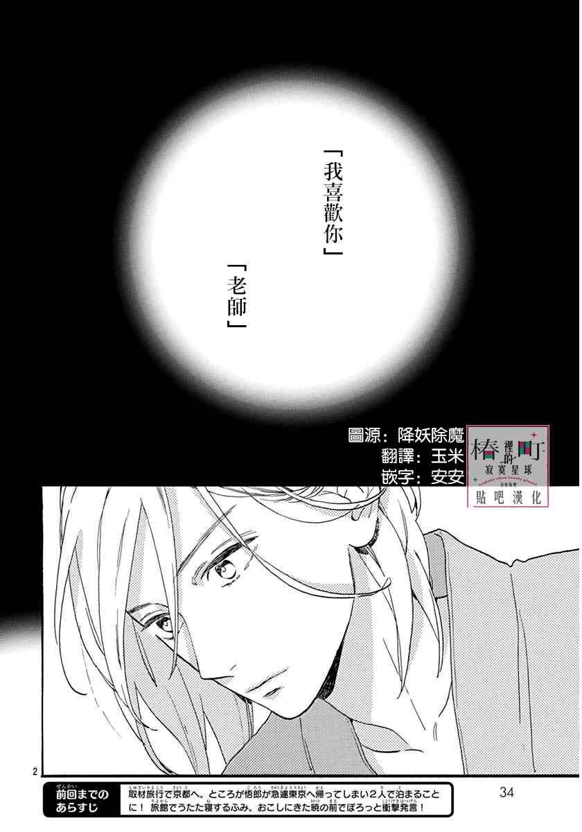 《椿町里的寂寞星球》第22话 第2页