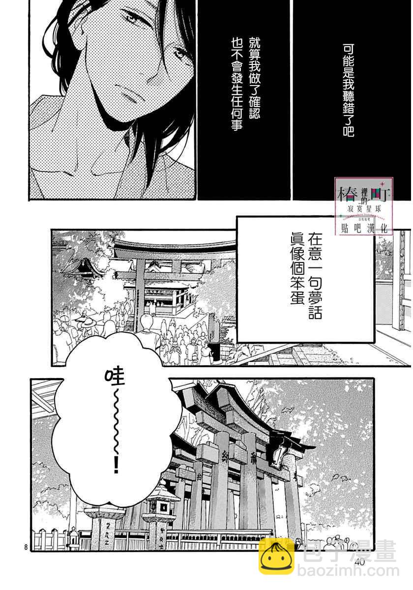 《椿町里的寂寞星球》第22话 第8页