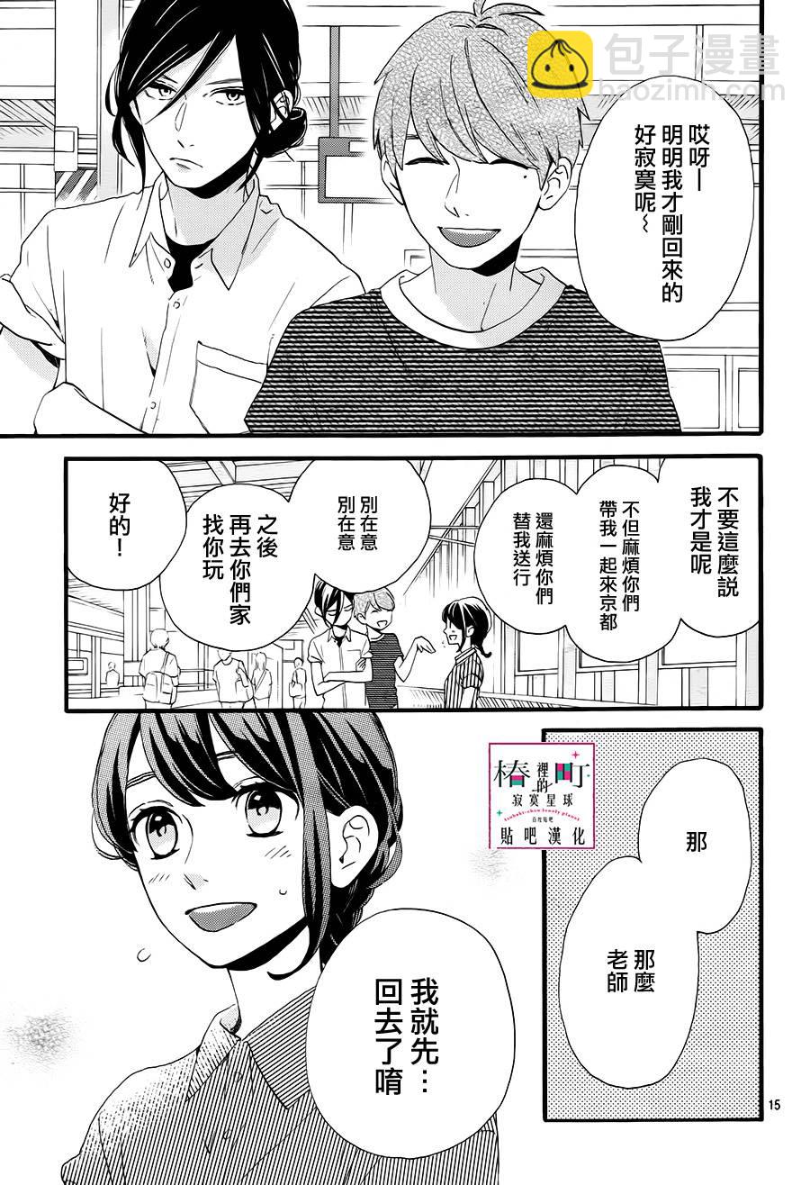 《椿町里的寂寞星球》第24话 第15页