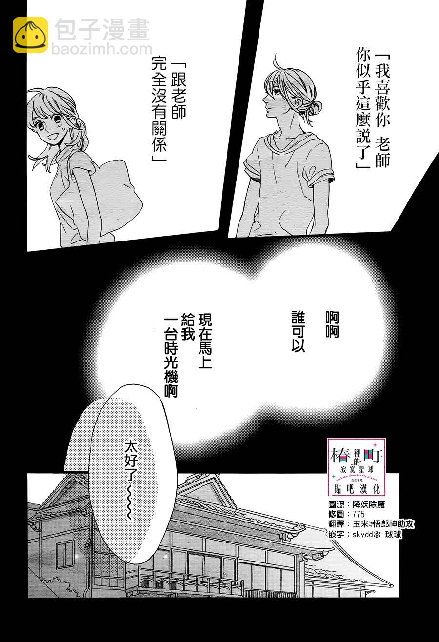 《椿町里的寂寞星球》第24话 第2页