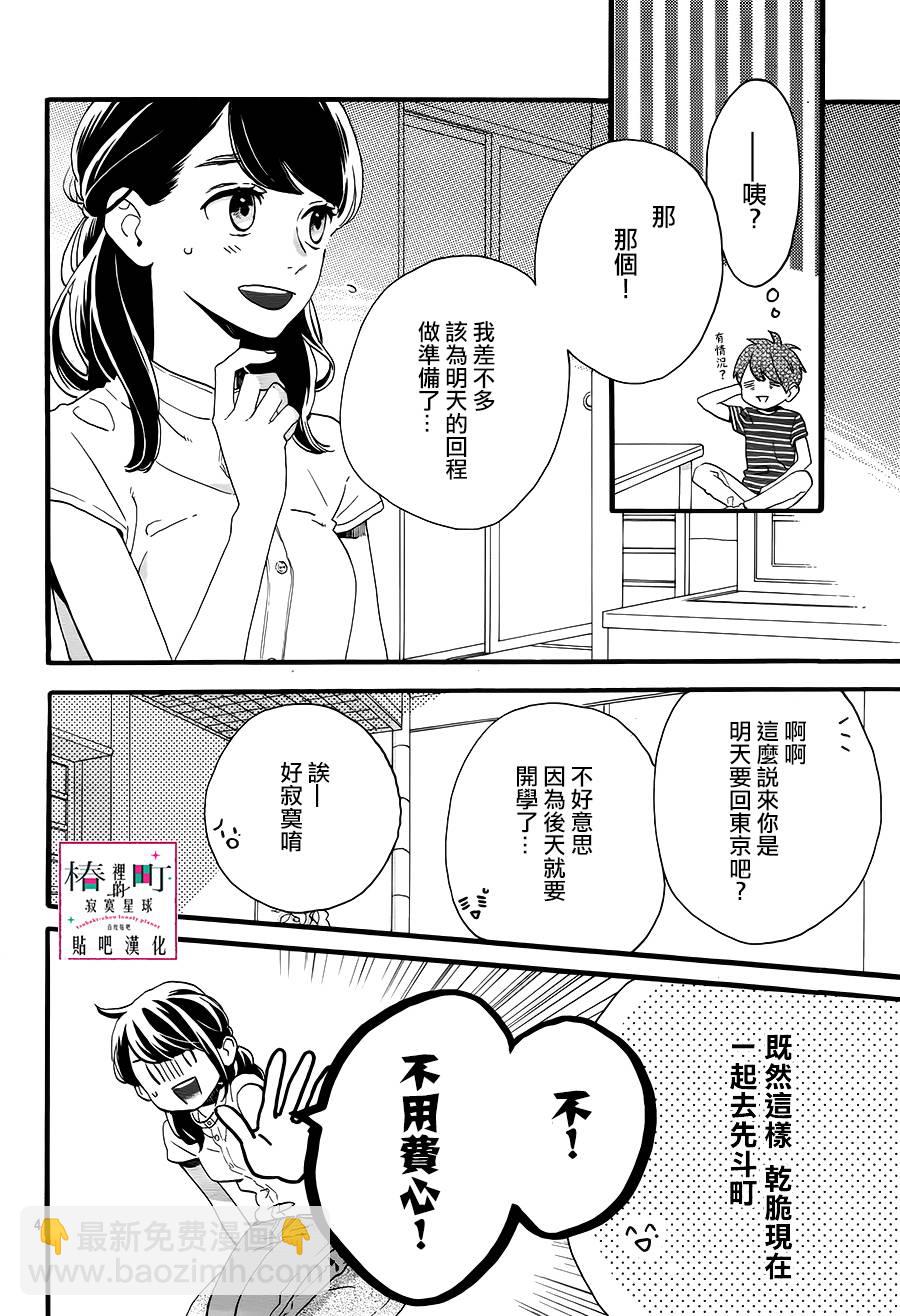 《椿町里的寂寞星球》第24话 第4页