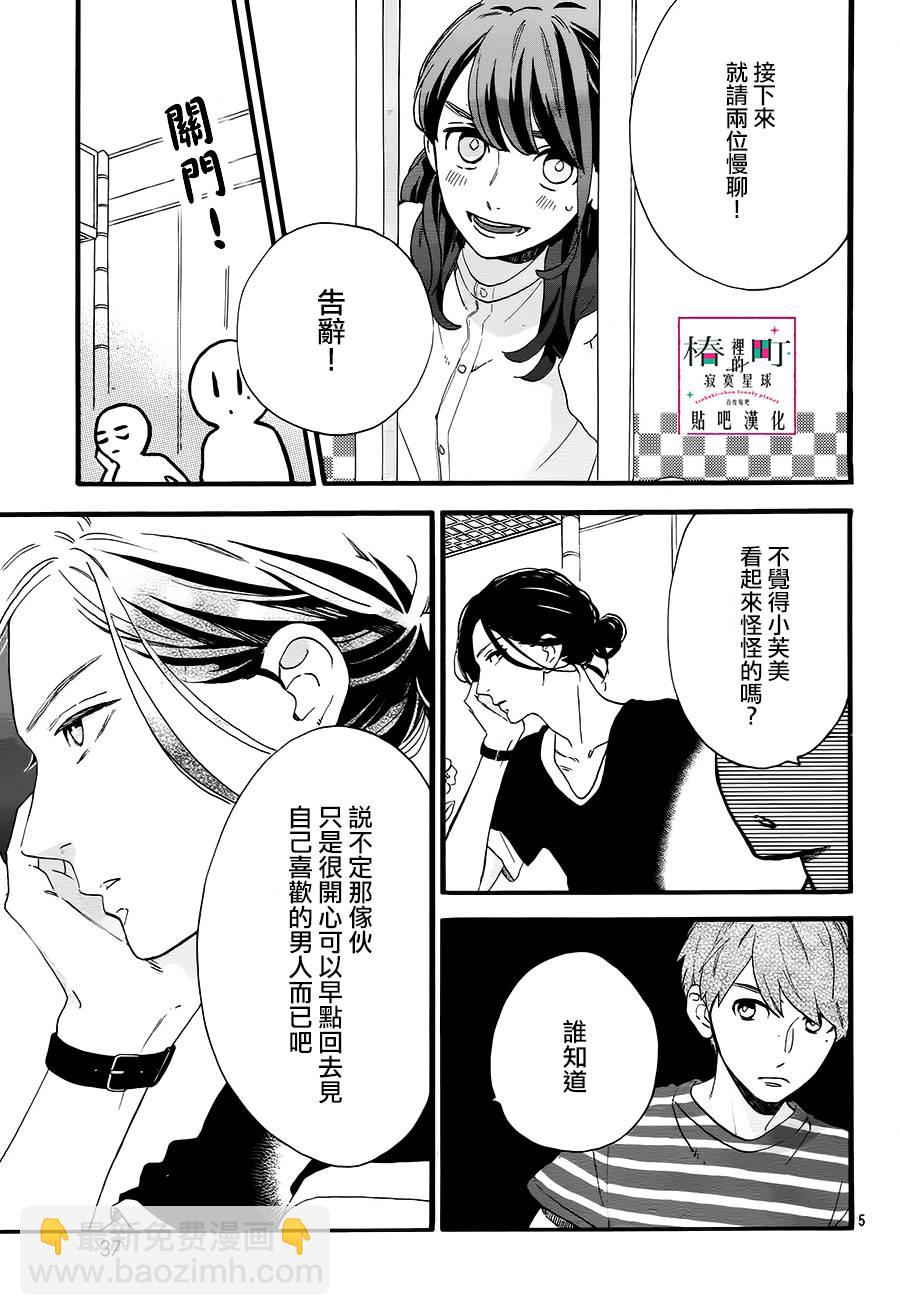 《椿町里的寂寞星球》第24话 第5页