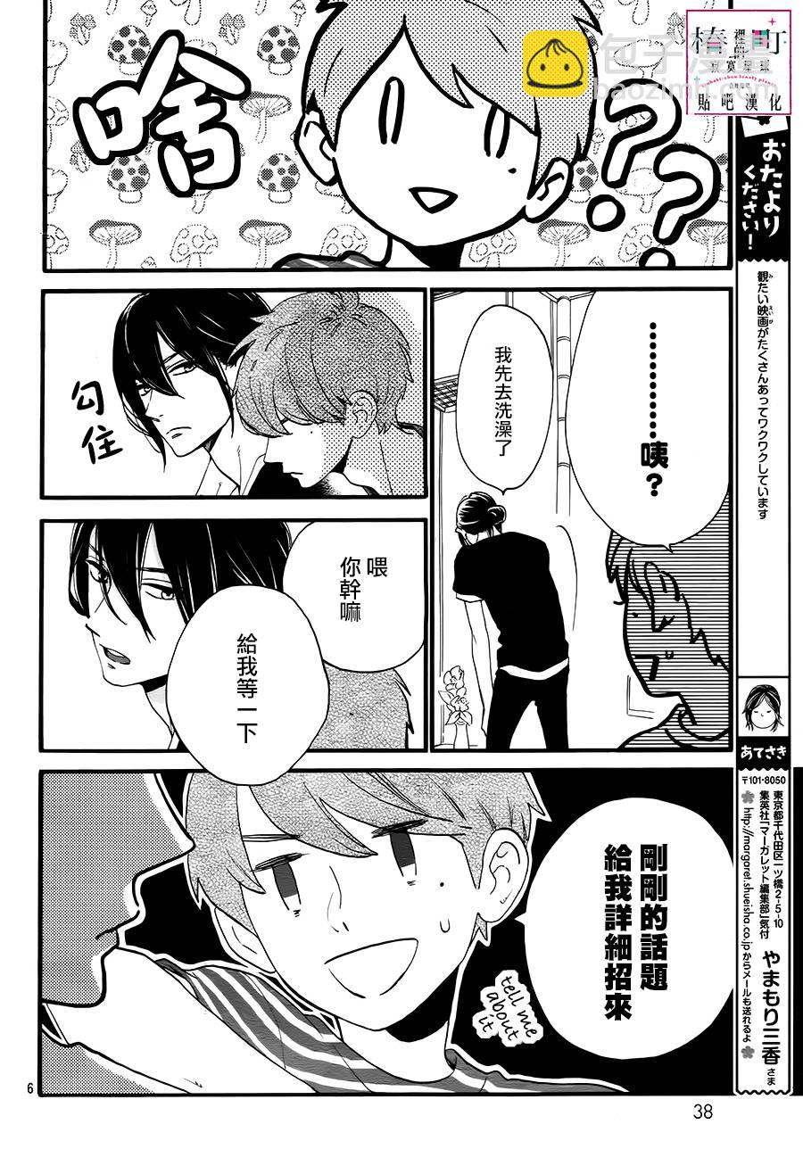 《椿町里的寂寞星球》第24话 第6页