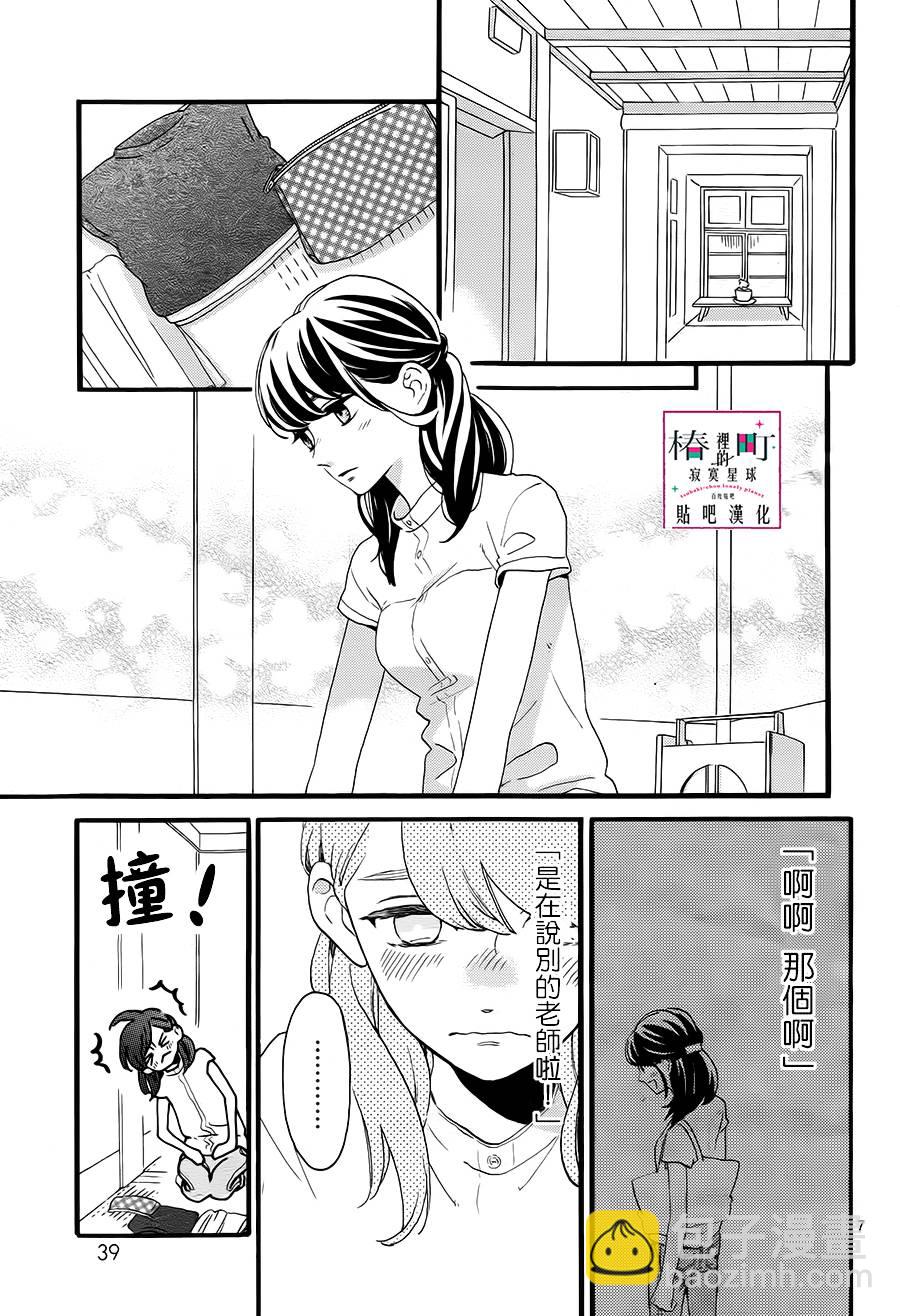 《椿町里的寂寞星球》第24话 第7页