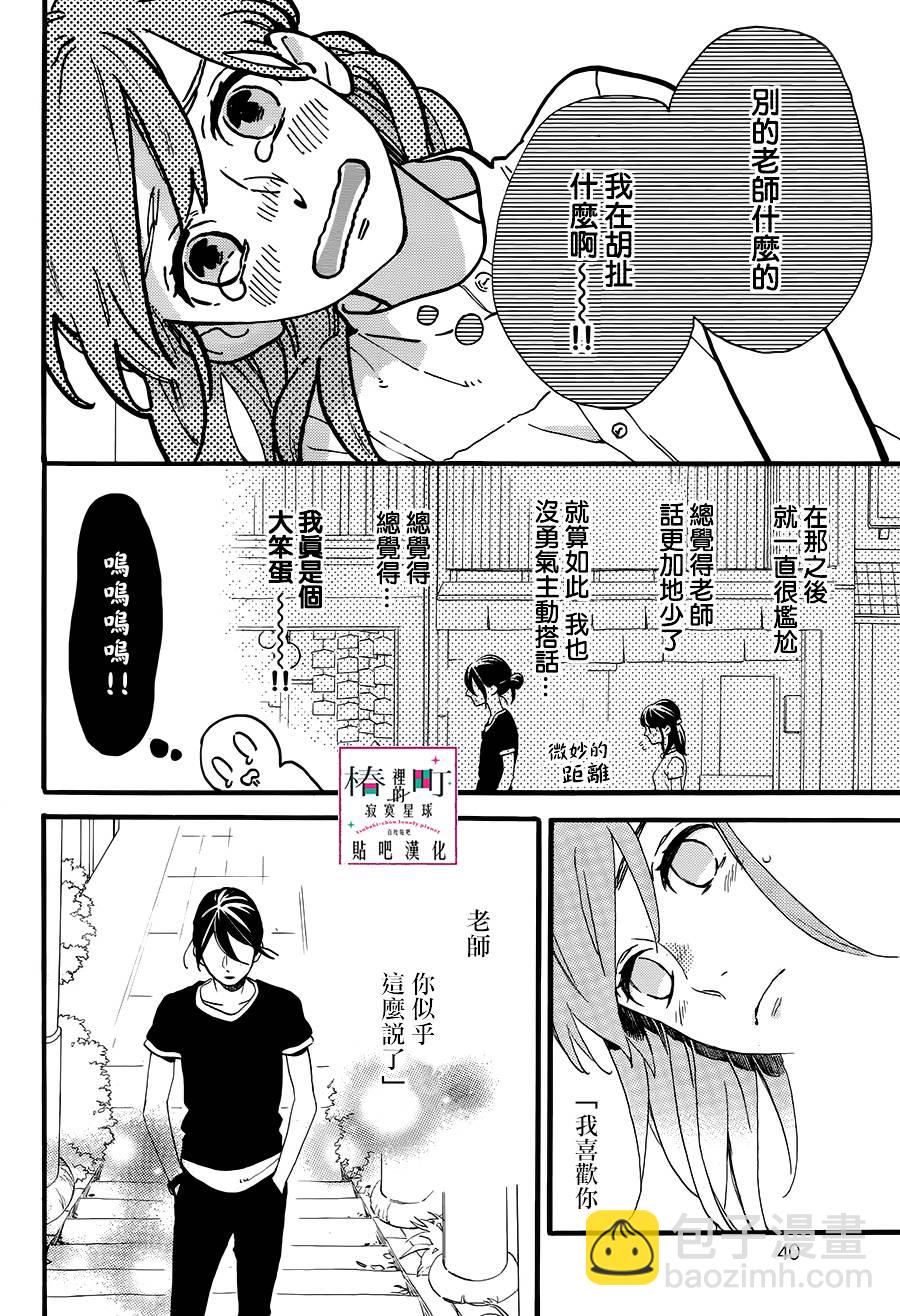 《椿町里的寂寞星球》第24话 第8页