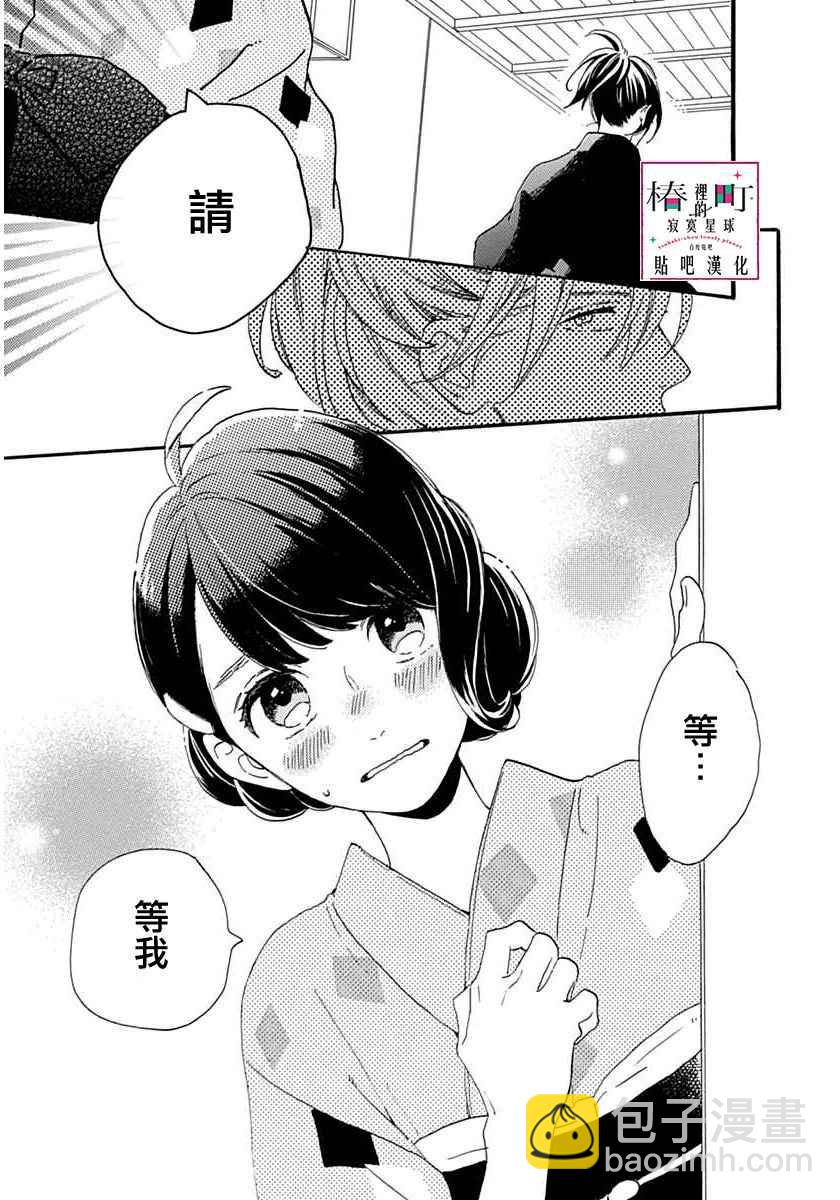《椿町里的寂寞星球》第21话 第10页