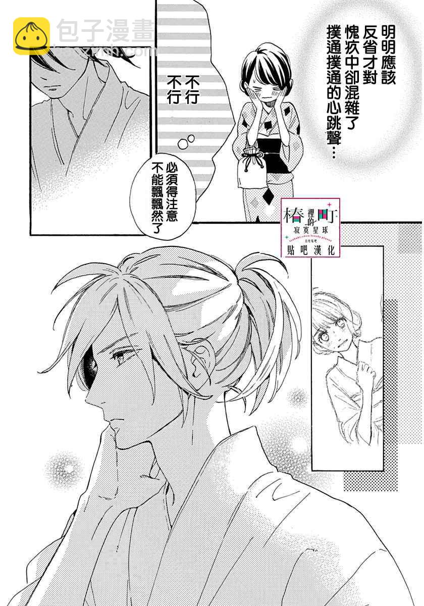 《椿町里的寂寞星球》第21话 第13页