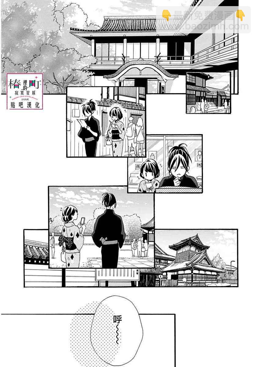 《椿町里的寂寞星球》第21话 第14页