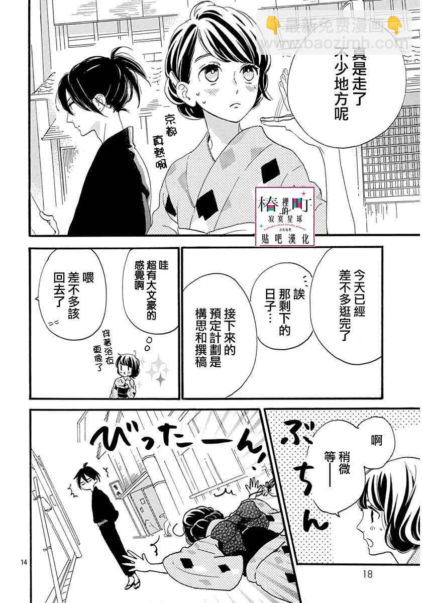 《椿町里的寂寞星球》第21话 第15页