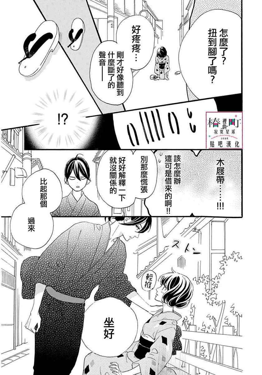 《椿町里的寂寞星球》第21话 第16页