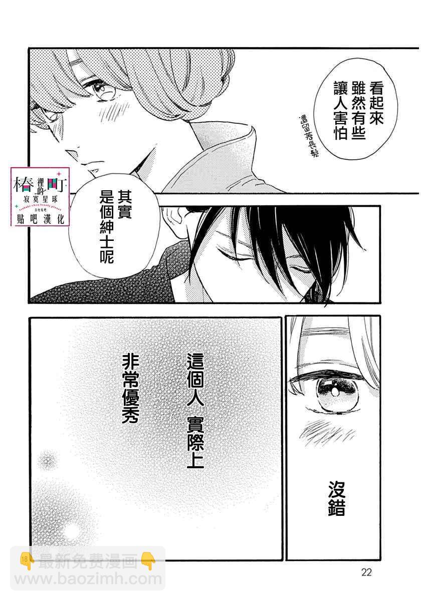 《椿町里的寂寞星球》第21话 第19页