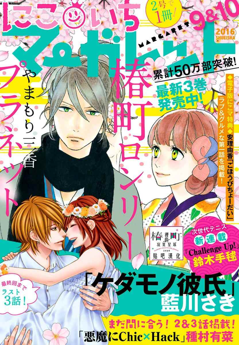 《椿町里的寂寞星球》第21话 第1页